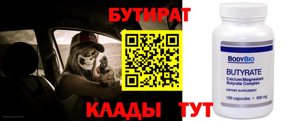 Бутират  Вход с VPN  Кореновск  Бутират оксана 