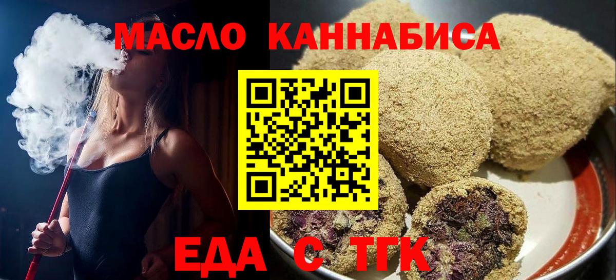 Еда ТГК марихуана Кореновск