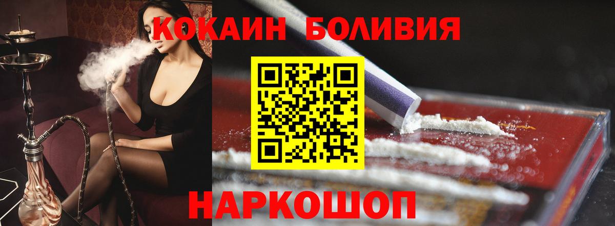 Кокаин Боливия  Вход с VPN  Кореновск  Кокаин 97% 