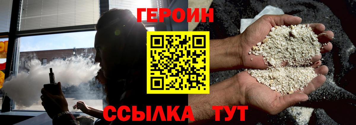 ГЕРОИН белый  Вход с VPN  Кореновск 