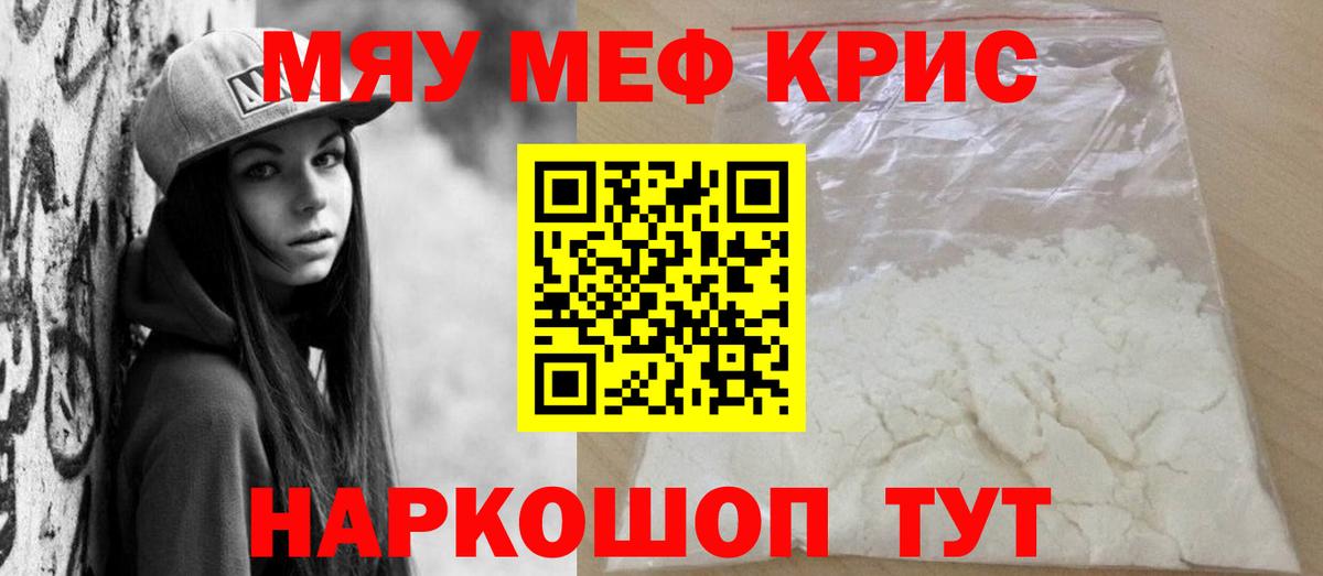 Мефедрон мяу мяу  МЕФ мука  Кореновск  Вход с VPN 