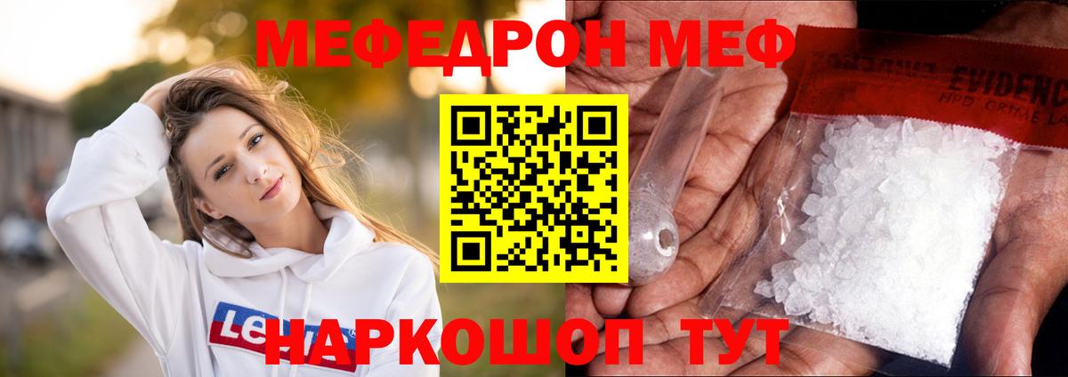 Меф мяу мяу кристаллы Кореновск