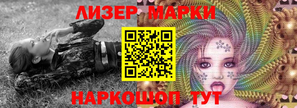 Кореновск  Наркотические марки 1500мкг  Марки 25I-NBOMe  Вход с VPN 