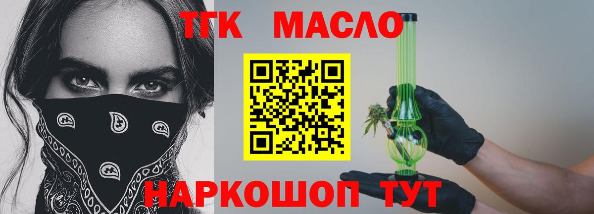 ТГК гашишное масло  Вход с VPN  как найти наркотики  Кореновск  Дистиллят ТГК THC oil 